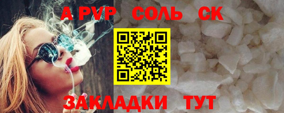 Alpha PVP СК КРИС  Alpha-PVP Соль  A-PVP  Горно-Алтайск  Вход с VPN 
