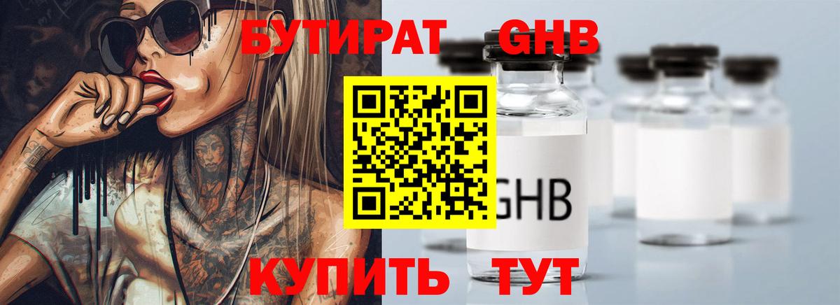 БУТИРАТ 99%  Бутират  Горно-Алтайск  Вход с VPN 