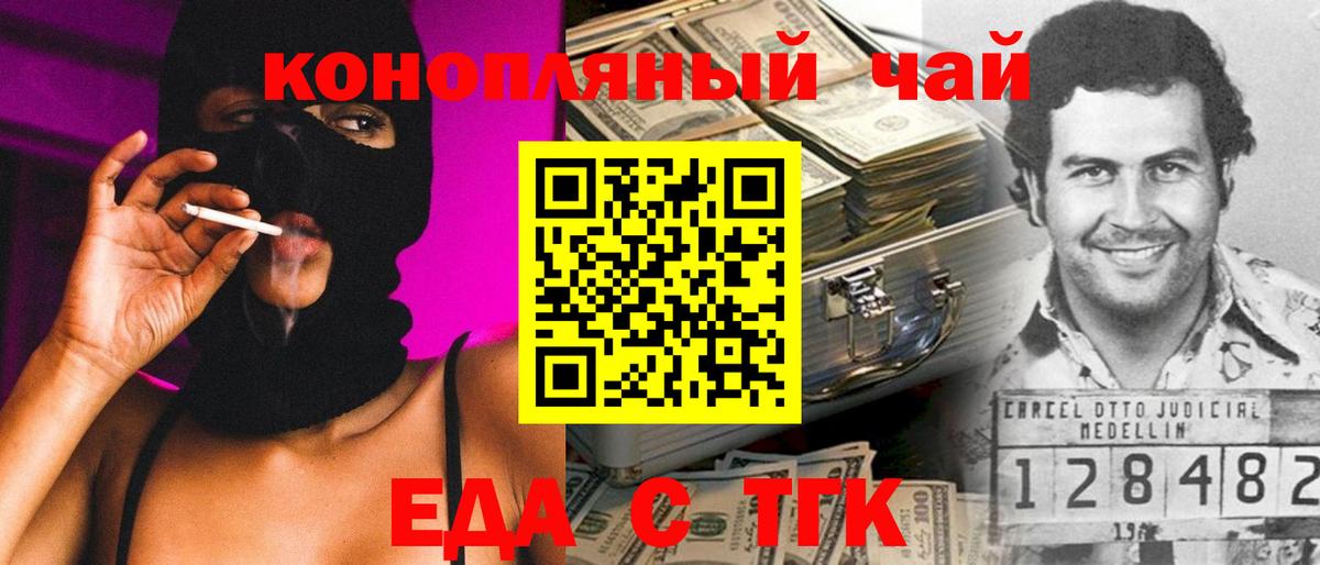 Еда ТГК марихуана  Вход с VPN  Горно-Алтайск 