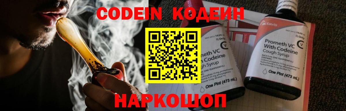 Кодеиновый сироп Lean Purple Drank  Вход с VPN  Горно-Алтайск 