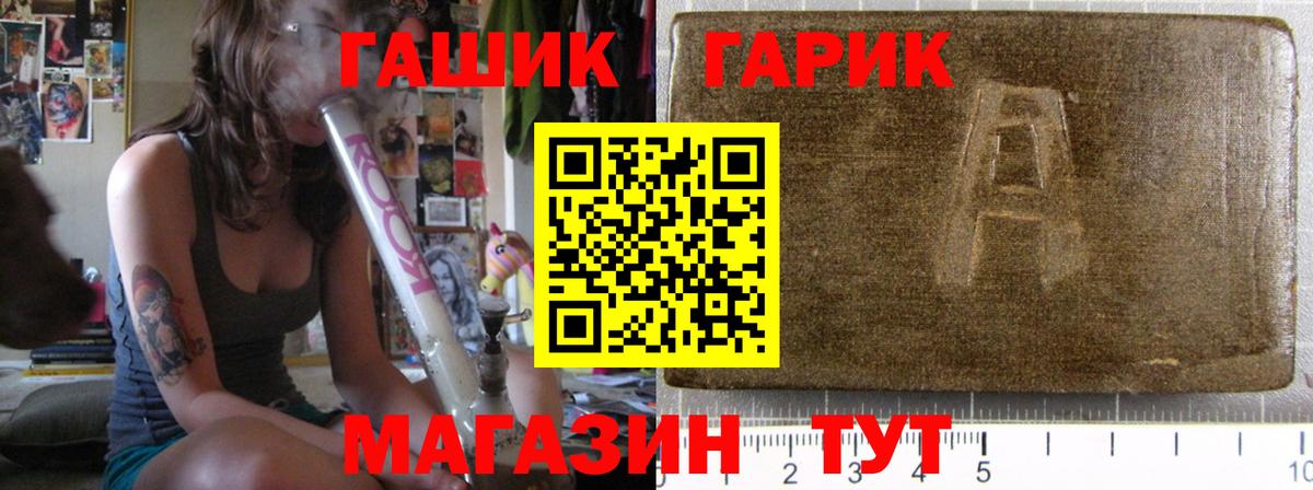 ГАШ  Вход с VPN  ГАШ hashish  Горно-Алтайск  Гашиш hashish 