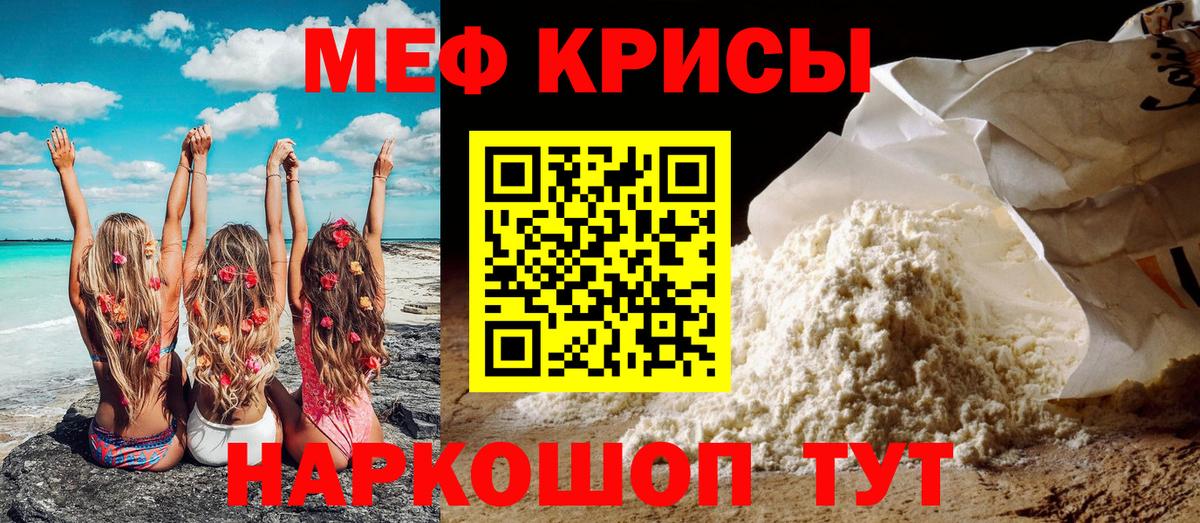 Меф мука Горно-Алтайск