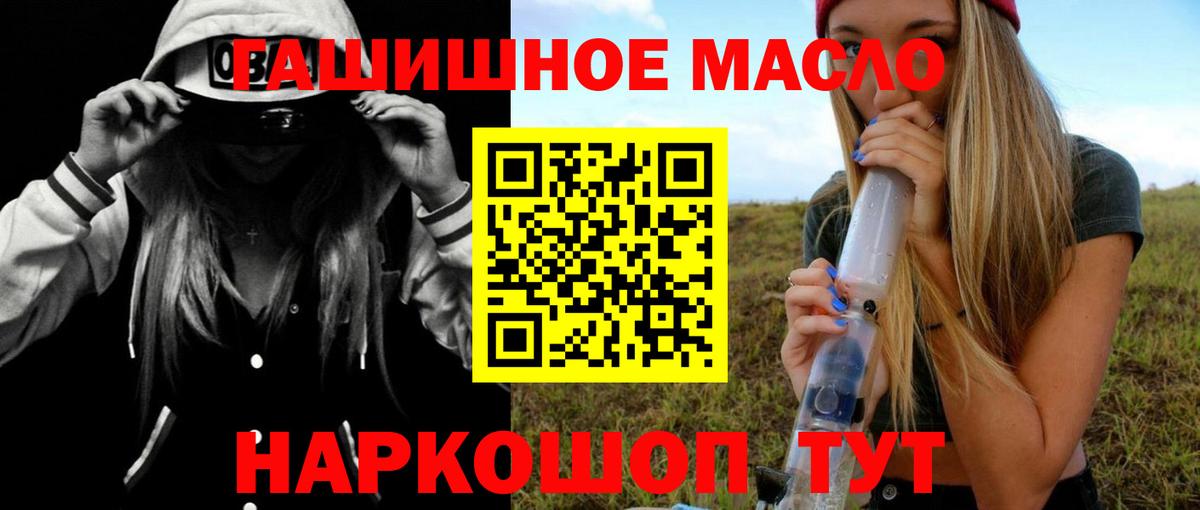 hydra сайт  Вход с VPN  где найти   ТГК гашишное масло  Горно-Алтайск  ТГК THC oil 