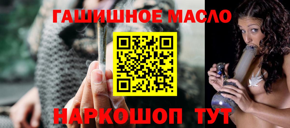 ТГК THC oil Горно-Алтайск